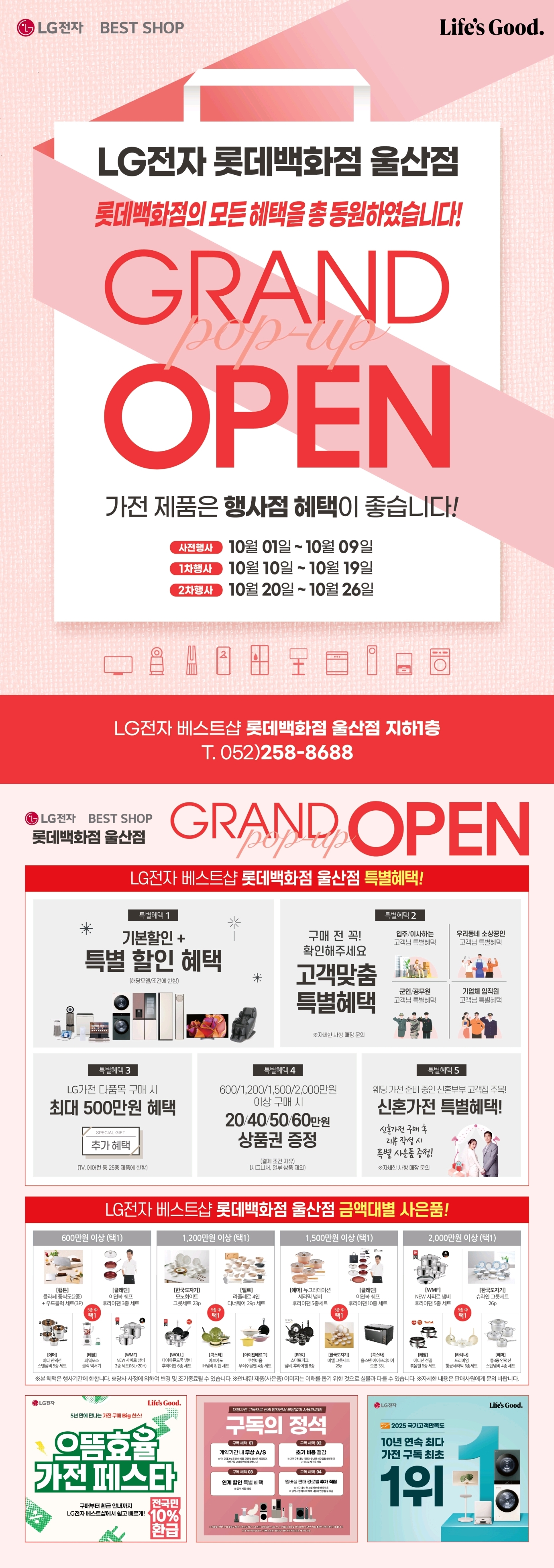 [롯데백화점] 울산점 파워 SALE ♥ 오직 가을에만!